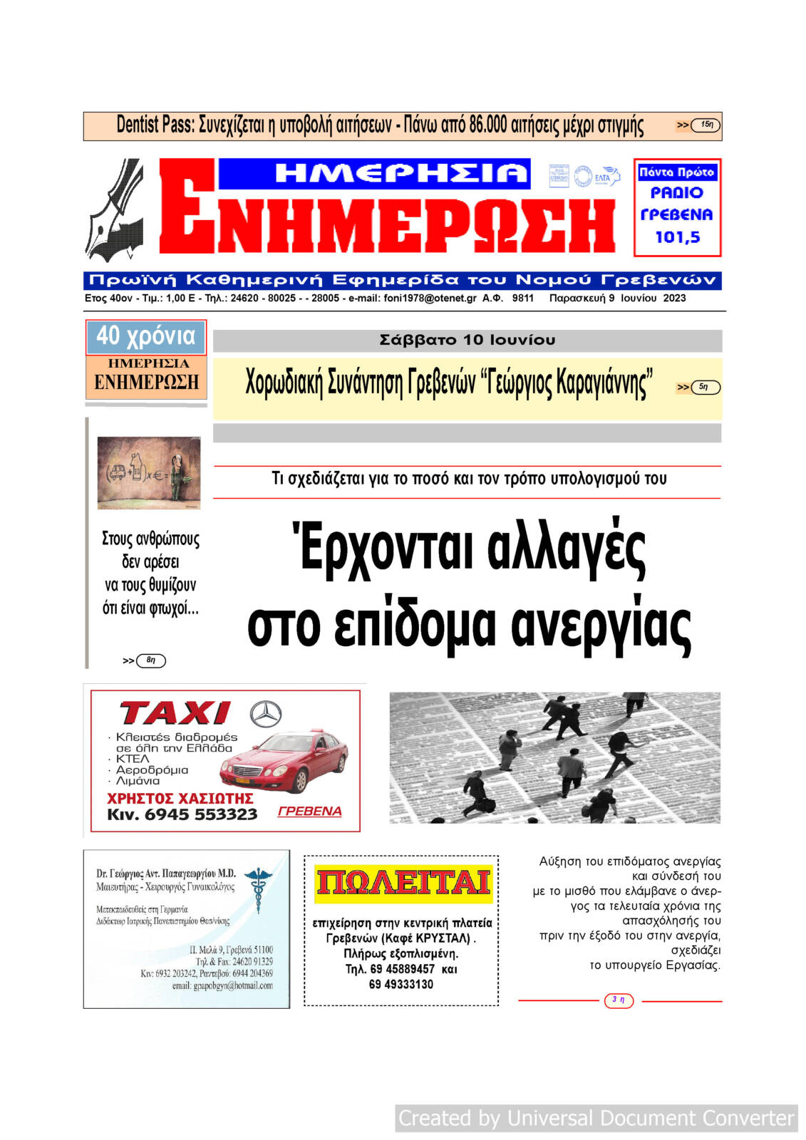 Παρασκευή 9 Ιουνίου: Η πρώτη σελίδα της Καθημερινής Εφημερίδας “ΗΜΕΡΗΣΙΑ ΕΝΗΜΕΡΩΣΗ” Γρεβενών