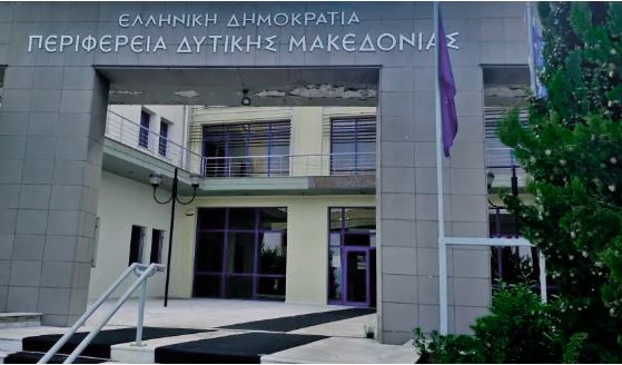 Συνεδρίαση της Οικονομικής Επιτροπής της Περιφέρειας Δυτικής Μακεδονίας σήμερα Τρίτη 6 Ιουνίου