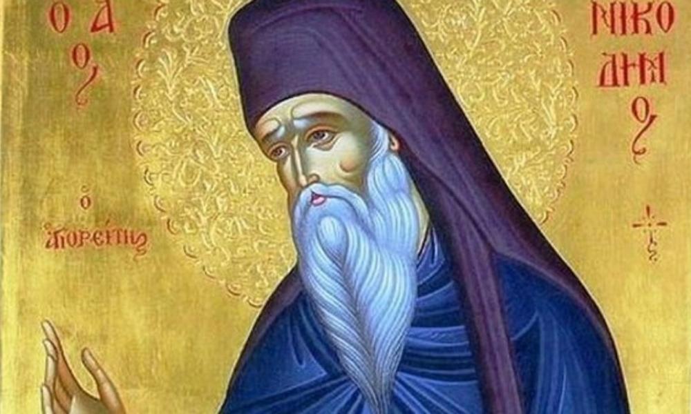 Άγιος Νικόδημος ο Αγιορείτης: Η μνήμη του τιμάται στις 14 Ιουλίου