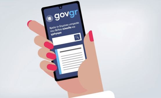 Δημήτρης Παπαστεργίου: Ετοιμάζεται το νέο gov.gr