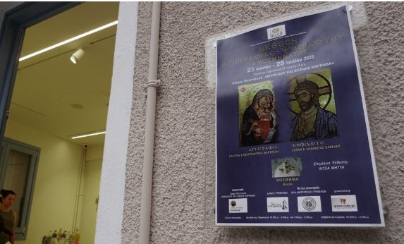 Χώρος Πολιτισμού Νικολάου και Ελένης Καρναβά: Έκθεση αγιογραφίας, ψηφιδωτού και κοσμήματος