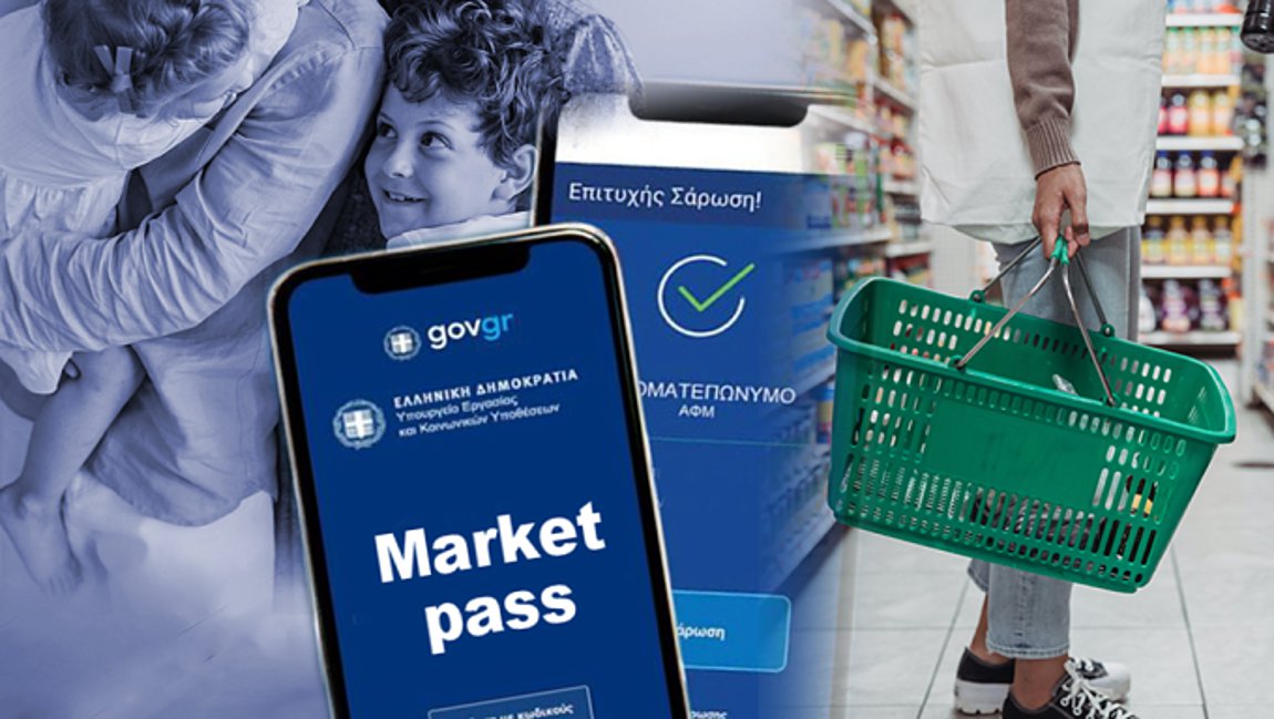 Market Pass: Ξεκινά ο νέος κύκλος αιτήσεων από 15 Σεπτεμβρίου