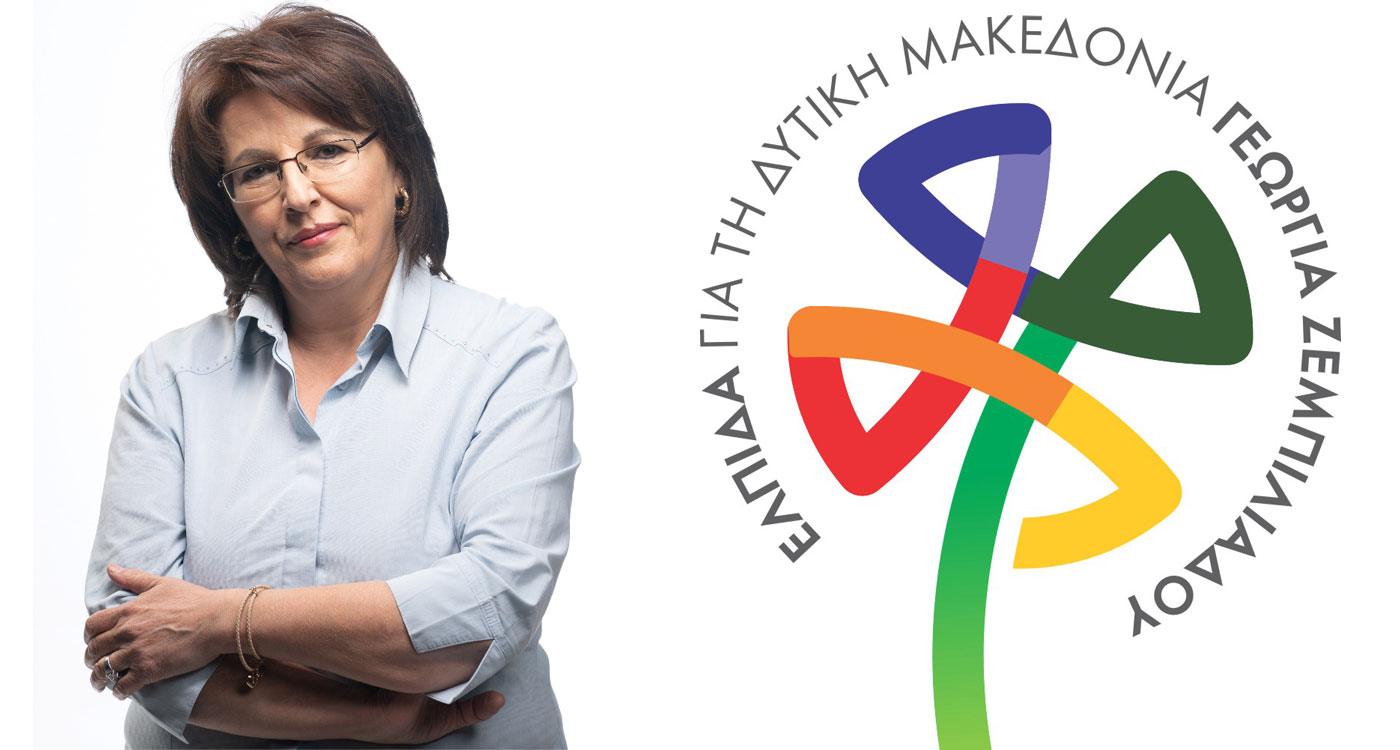 22 νέες υποψηφιότητες του συνδυασμού «ΕΛΠΙΔΑ» με επικεφαλής την Γεωργία Ζεμπιλιάδου