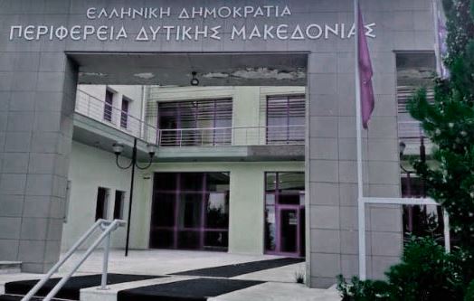 Συνεδριάζει η Οικονομική Επιτροπή της Περιφέρειας Δυτικής Μακεδονίας