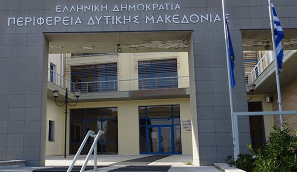 Συνεδριάζει η Οικονομική Επιτροπή της Περιφέρειας Δυτικής Μακεδονίας την Τρίτη 26 Σεπτεμβρίου