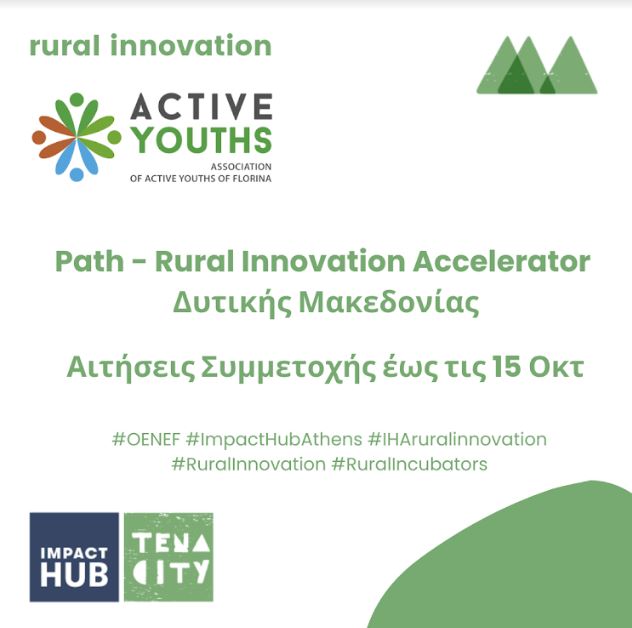Όμιλος Ενεργών Νέων Φλώρινας: Path – Rural Innovation Accelerator Δυτική Μακεδονία