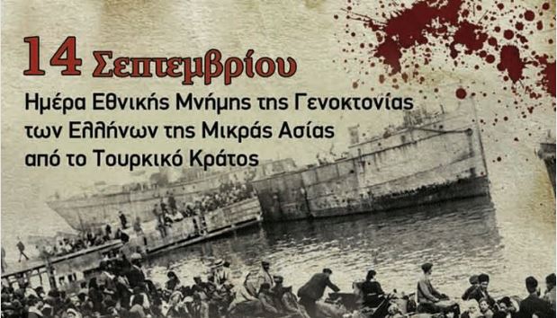 Πρόγραμμα Εκδηλώσεων μνήμης της 14ης Σεπτεμβρίου – Ημέρα Εθνικής Μνήμης Γενοκτονίας των Ελλήνων της Μικράς Ασίας από το Τουρκικό Κράτος