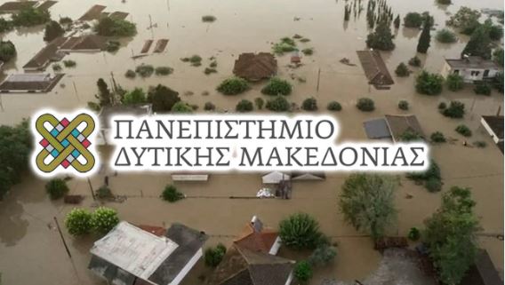 Στήριξη του Πανεπιστημίου Δυτικής Μακεδονίας προς τους πλημμυροπαθείς της Θεσσαλίας