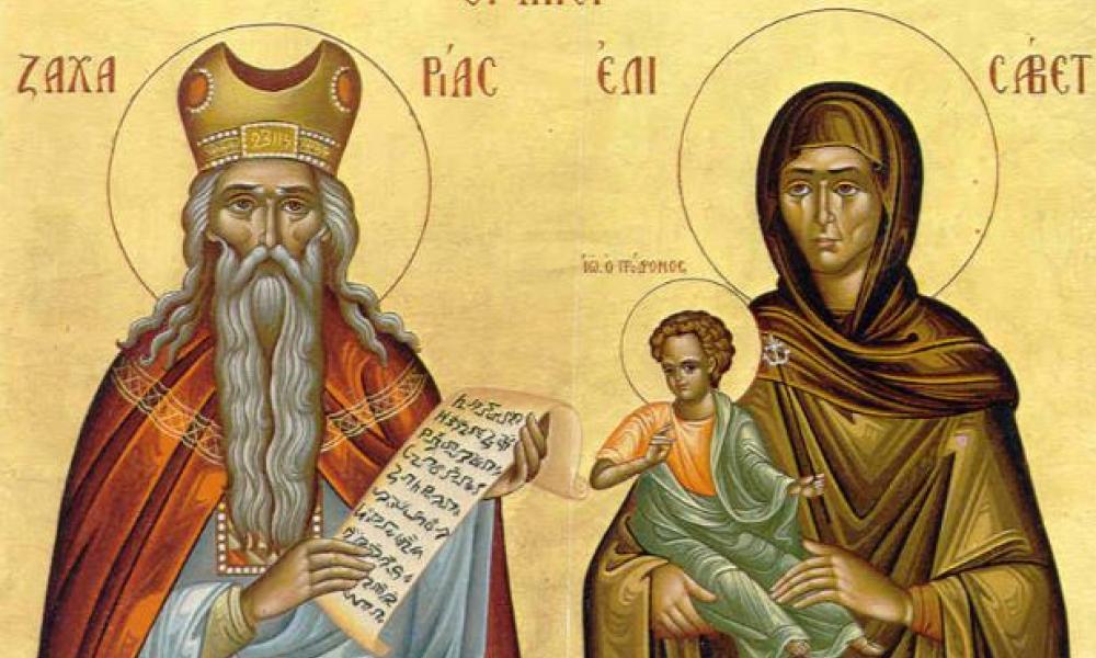 Σήμερα τιμάται η μνήμη του Προφήτου Ζαχαρίου και της συζύγου του Ελισάβετ