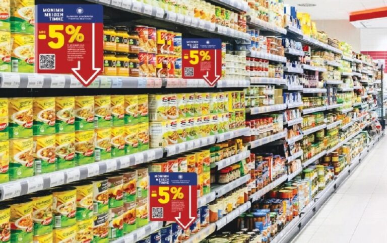 Από σήμερα στα ράφια των σούπερ μάρκετ η ειδική σήμανση για τα προϊόντα με έκπτωση 5%