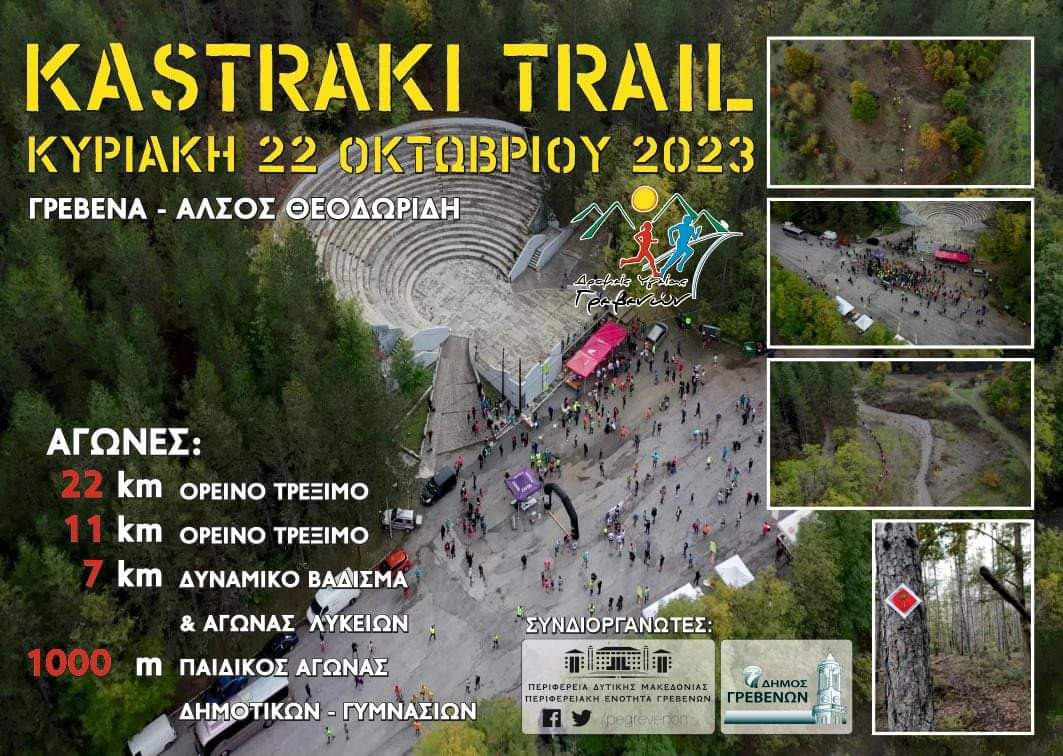 Πρόγραμμα αγώνων Kastraki Trail – Κλείσιμο Εγγραφών