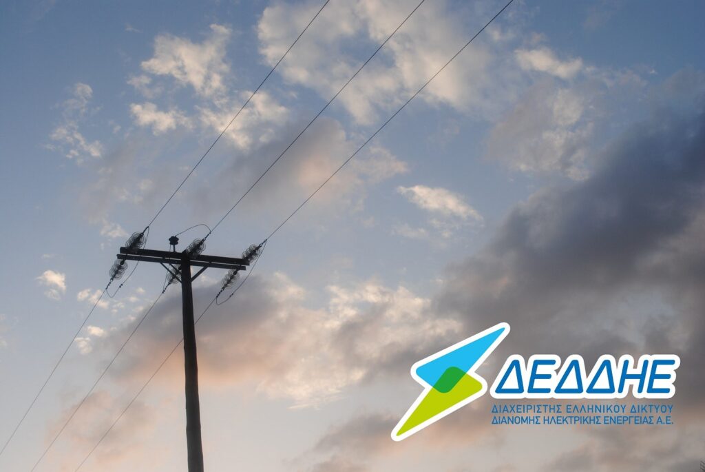 ΔΕΔΔΗΕ: Προγραμματισμένη διακοπή ηλεκτρικού ρεύματος σε περιοχές και οικισμούς του Δήμου Γρεβενών την Παρασκευή 6 Οκτωβρίου