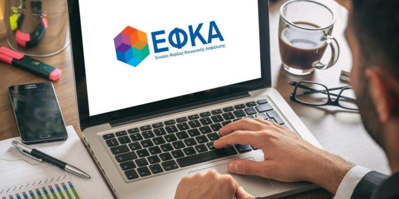 e-ΕΦΚΑ: Δύο νέες ηλεκτρονικές υπηρεσίες για τους ασφαλισμένους