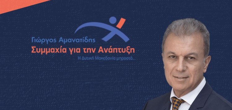 Γιώργος Αμανατίδης: Ενημέρωση για την συνάντηση με τον κ. Κασαπίδη