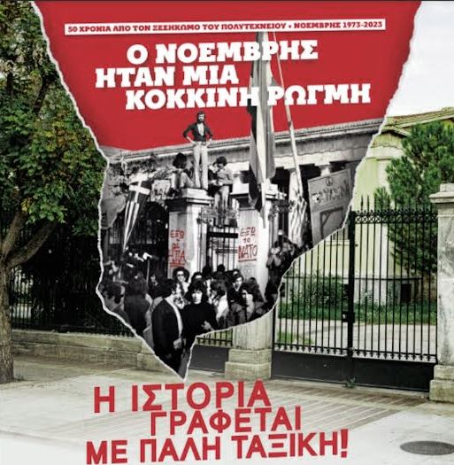 Εκδήλωση για την επέτειο των 50 χρόνων από την εξέγερση του Πολυτεχνείου, στο Δημαρχείο Γρεβενών και ωρα 19:00