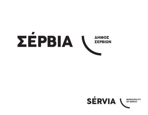 Δήμος Σερβίων: Συνεδρίαση του Δημοτικού Συμβουλίου την Τρίτη 2 Ιανουαρίου