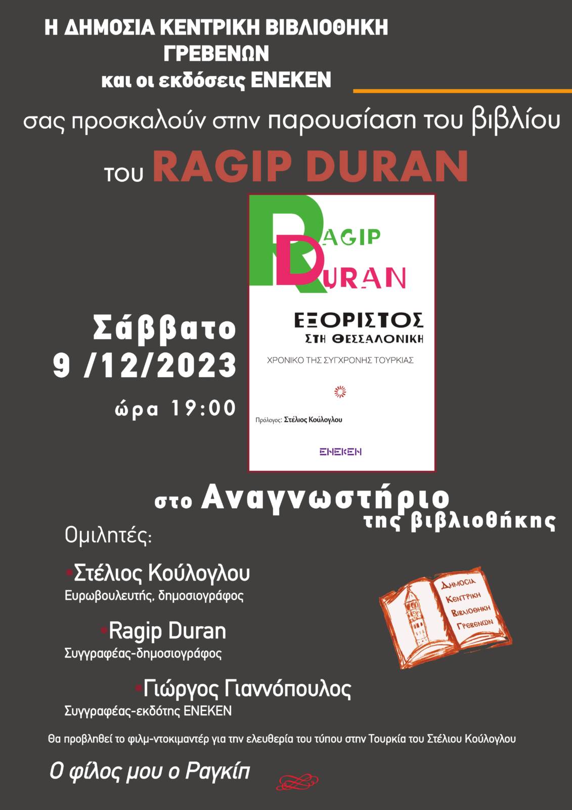 Παρουσίαση του βιβλίου “Εξόριστος στη Θεσσαλονίκη, Χρονικό της σύγχρονης Τουρκίας” του Ραγκίπ Ντουράν