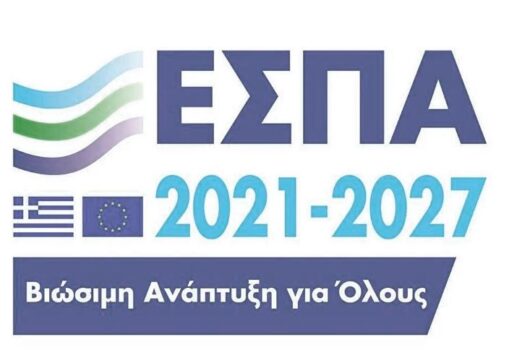 Έκδοση Πρόσκλησης ύψους 220.000 ευρώ για τη συνέχιση της λειτουργίας Δομών αντιμετώπισης των Εξαρτήσεων, από το Πρόγραμμα «Δυτική Μακεδονία» του ΕΣΠΑ 2021-2027