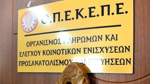 Ορίστηκε τo νέο ΔΣ του ΟΠΕΚΕΠΕ – Πρόεδρος ο Κυριάκος Μπαμπασίδης