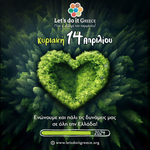 Κυριακή 14 Απριλίου – Καθαρίζουμε τα δάση σε όλη την Ελλάδα. Let’s do it Greece 2024