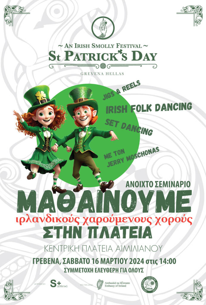 St. Patrick’s Day Festival στα Γρεβενά