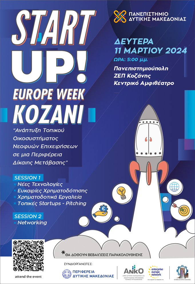 Startup Europe Week Kozani: «Ανάπτυξη Τοπικού Οικοσυστήματος Νεοφυών Επιχειρήσεων σε μια Περιφέρεια Δίκαιης Μετάβασης», τη Δευτέρα 11 Μαρτίου