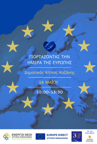 Εκδήλωση εορτασμού για την ημέρα της Ευρώπης 2024
