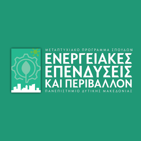Πρόσκληση υποβολής αιτήσεων συμμετοχής στο Διατμηματικό Πρόγραμμα Μεταπτυχιακών Σπουδών “Ενεργειακές Επενδύσεις και Περιβάλλον”