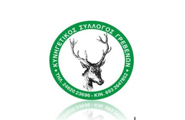 Κυνηγετικός  Σύλλογος  Γρεβενών: Προσφορές για την ασφάλιση των κυνηγών
