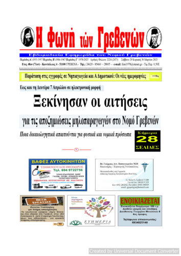Δευτέρα 31 Μαρτίου: Η πρώτη σελίδα της Εβδομαδιαίας Εφημερίδας “Η Φωνή των Γρεβενών”
