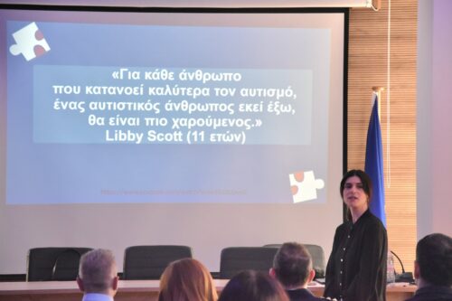 Διαλέξεις με θέμα «Ανα-Γνωρίζοντας τον Αυτισμό» από τη Γενική Περιφερειακή Αστυνομική Διεύθυνση Δυτικής Μακεδονίας