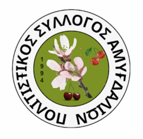 Πολιτιστικός Σύλλογος Αμυγδαλιών: 16η Εκλογοαπολογιστική Συνέλευση την Κυριακή 11 Μαΐου 2025