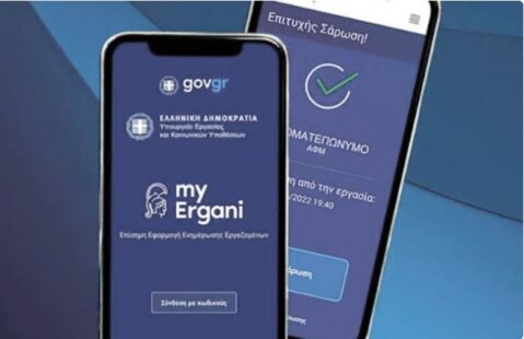 Οι αλλαγές που φέρνει η δοκιμαστική εφαρμογή του «Εργάνη ΙΙ»