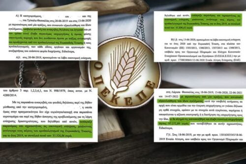 ΟΠΕΚΕΠΕ: «Οικογενειακή» κομπίνα με χιλιάδες ευρώ επιδοτήσεις στην Καστοριά