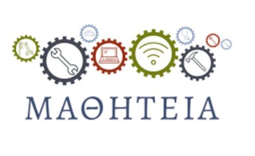 Πρόσκληση προς φορείς ιδιωτικού τομέα της Περιφερειακής Ενότητας Γρεβενών για προσφορά θέσεων για το «Μεταλυκειακό έτος – Τάξη μαθητείας» περιόδου 2025-2026