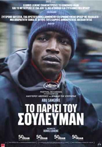 ΟΛΥΜΠΙΟΝ: Πρόγραμμα προβολών από Πέμπτη 15 έως και την Τετάρτη 21 Μαΐου