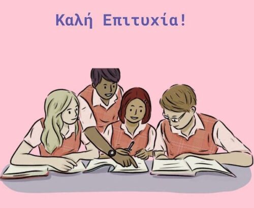 Μήνυμα της Διευθύντριας Δευτεροβάθμιας Εκπαίδευσης Γρεβενών προς τους μαθητές και τις μαθήτριες που συμμετέχουν στις Πανελλαδικές Εξετάσεις 2025