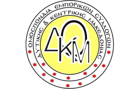 Επιστολή της Ομοσπονδίας Εμπορικών Συλλόγων Δυτικής και Κεντρικής Μακεδονίας, προς αρμόδιους φορείς, για την κατάσταση που επικρατεί στο λιανεμπόριο