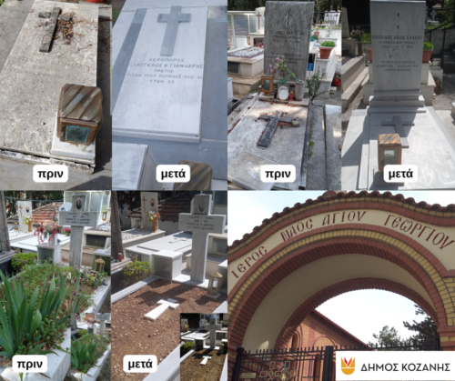 Δήμος Κοζάνης: Καθαρισμός και ευπρεπισμός τάφων ευεργετών