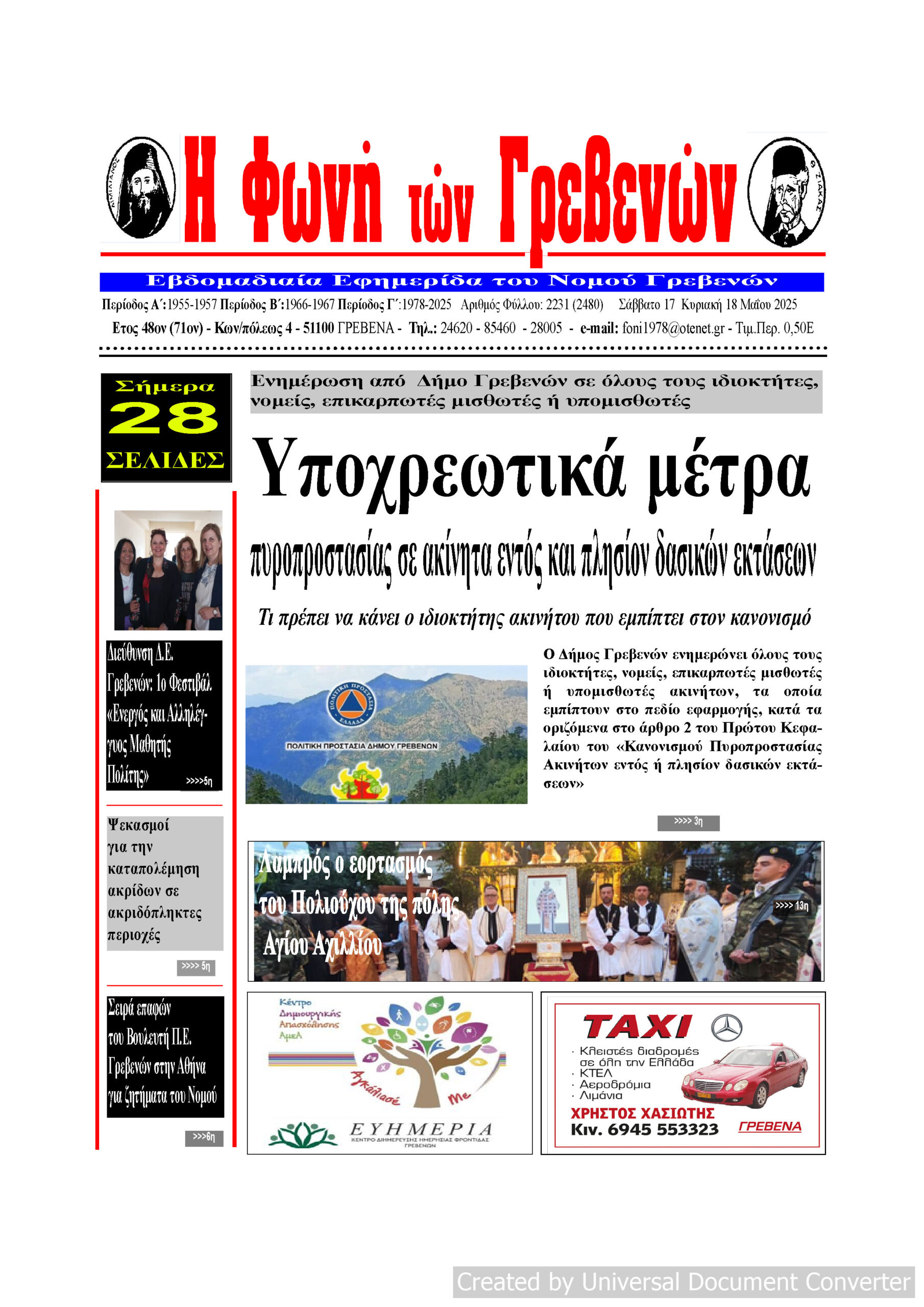 Το πρωτοσέλιδο της εβδομαδιαίας εφημερίδας ‹‹ Η ΦΩΝΗ ΤΩΝ ΓΡΕΒΕΝΩΝ››