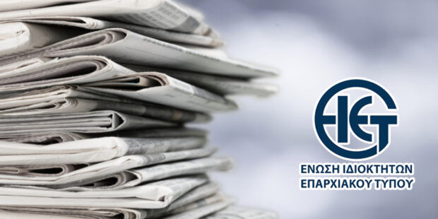 Ψήφισμα της Ε.Ι.Ε.Τ. για την εκδημία της Σεβαστής Αργυρίου