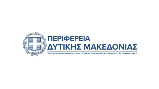 Δύο νέες ψηφιακές υπηρεσίες από την Περιφέρεια Δυτικής Μακεδονίας