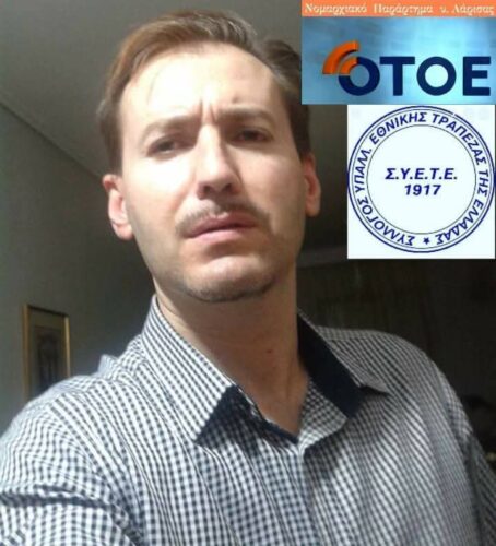 Αθανάσιος Κώτσιος: 24ωρη απεργία στην Εθνική Τράπεζα την Παρασκευή 20 Ιουνίου