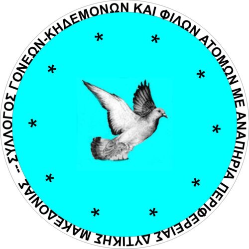 Αναζήτηση συνοδών για κατασκηνωτικό πρόγραμμα ατόμων με αναπηρία