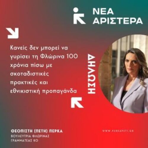 Ματαιώνονται πανηγύρια Πολιτιστικών Συλλόγων στην Φλώρινα μετά από οργανωμένες καταγγελίες σε ΑΑΔΕ, επιθεώρηση εργασίας και αστυνομία