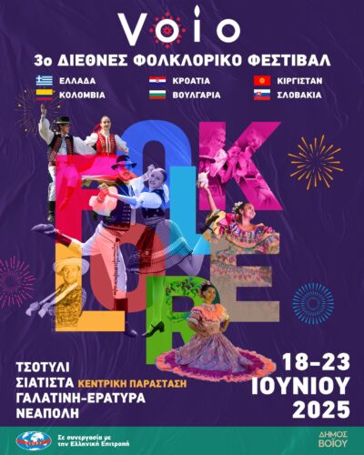 3ο Διεθνές Φολκλορικό Φεστιβάλ, 18 – 23 Ιουνίου 2025