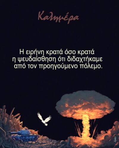 Η καλημέρα του Αρκά για την ειρήνη