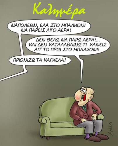Καλημέρα με μία πρόσκληση για… πτώση *Σκιτσογραφία του Αρκά