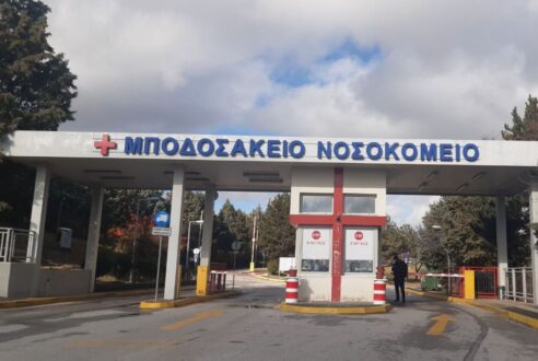 Συνάντηση στην Περιφέρεια για το «Μποδοσάκειο»