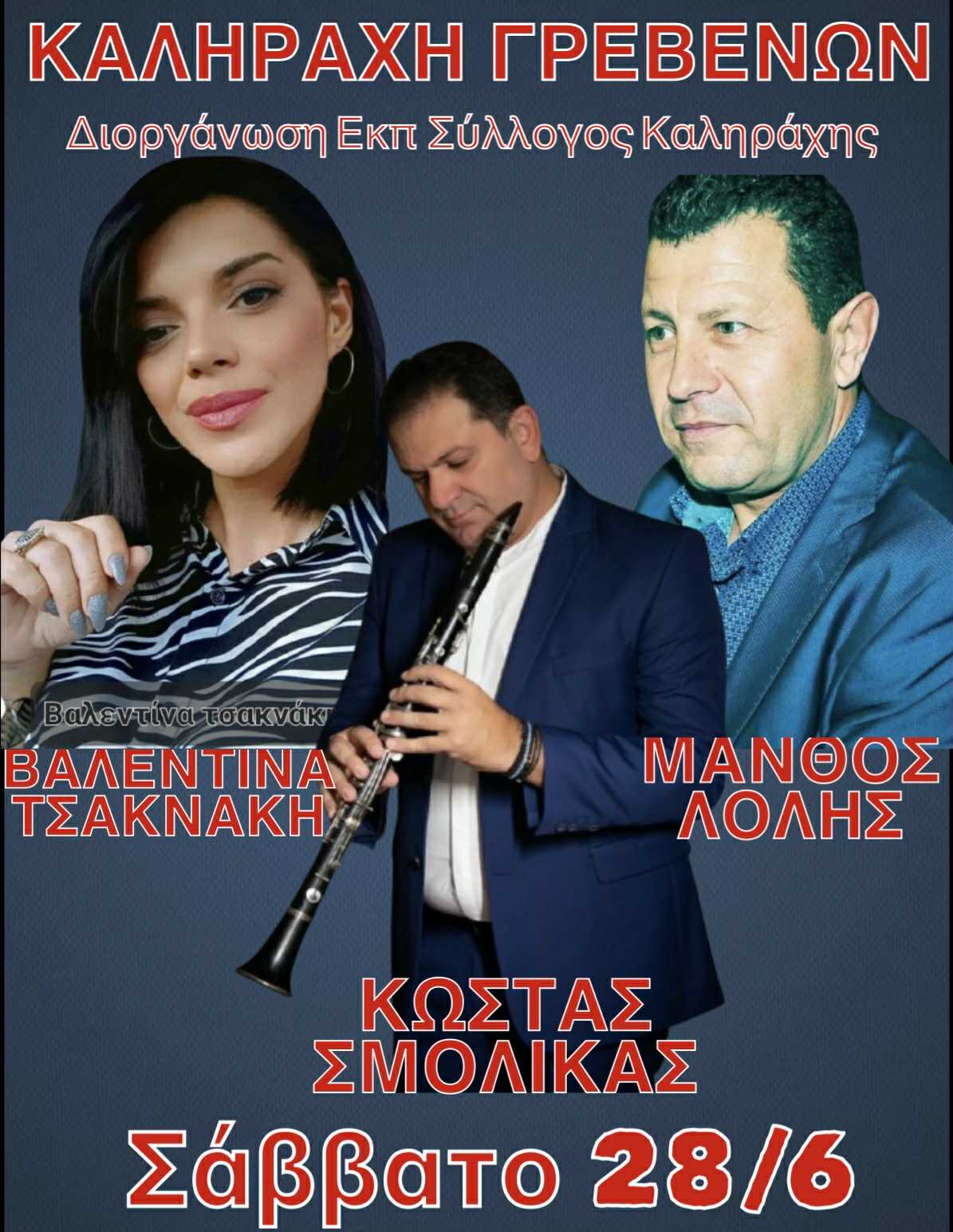 Το Σάββατο 28 Ιουνίου το πανηγύρι στην Καληράχη